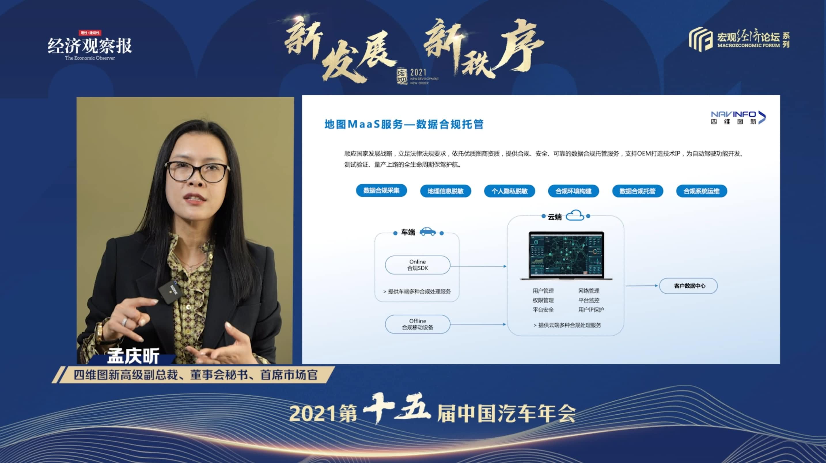 无插件体育直播 飞速直播体育无插孟庆昕：地图是未来保持智能汽车数据洪流运转的重要载体