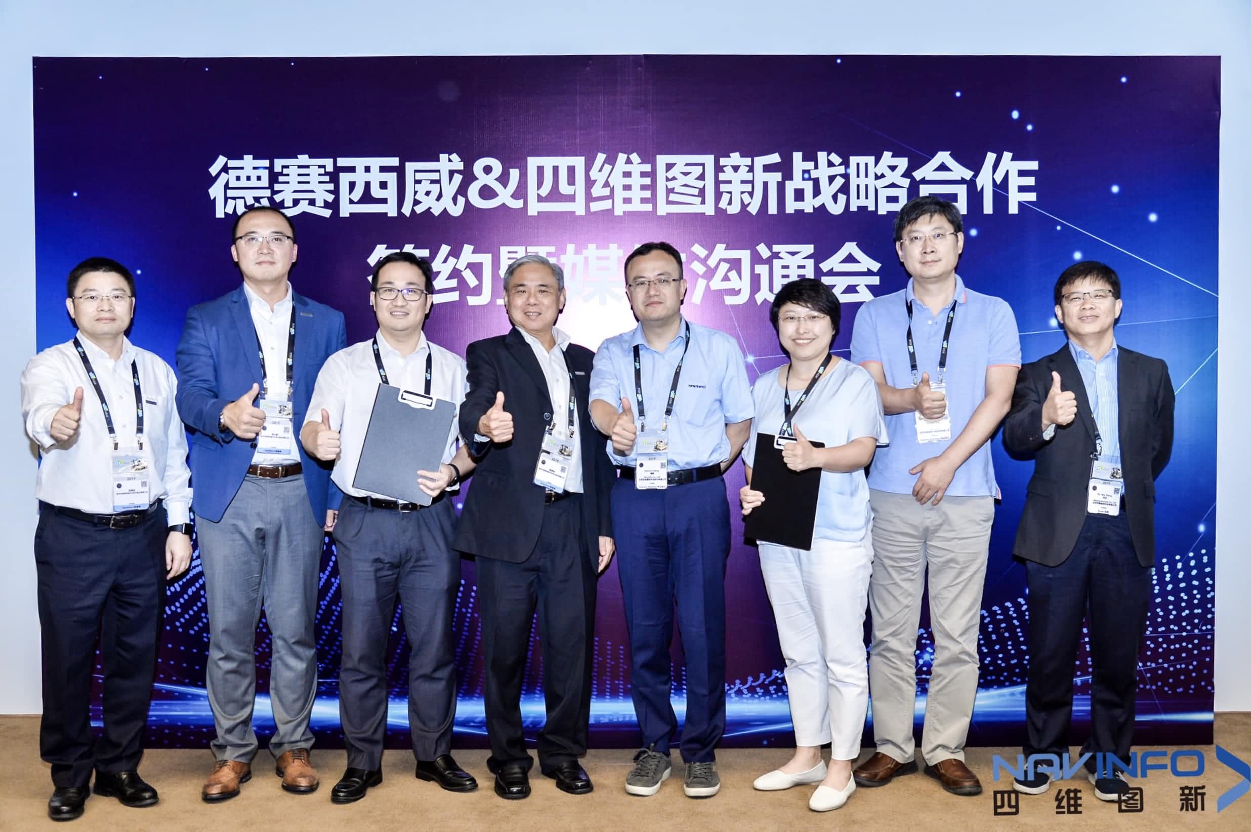 德赛西威联手无插件体育直播 飞速直播体育无插 落地自动驾驶地图完善车联网应用