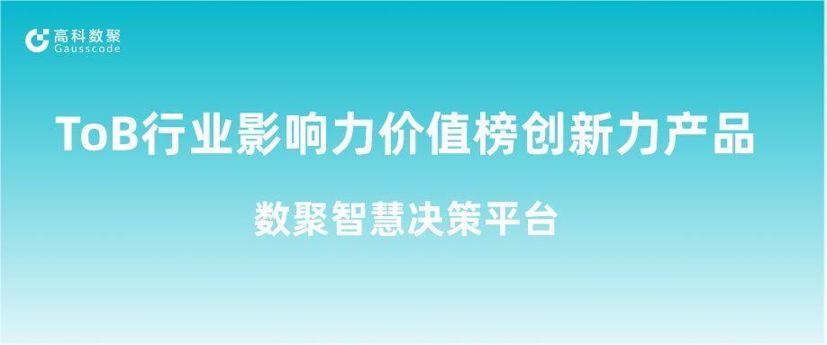 再获认可！无插件体育直播 飞速直播体育无插荣获ToB行业影响力价值榜创新力产品