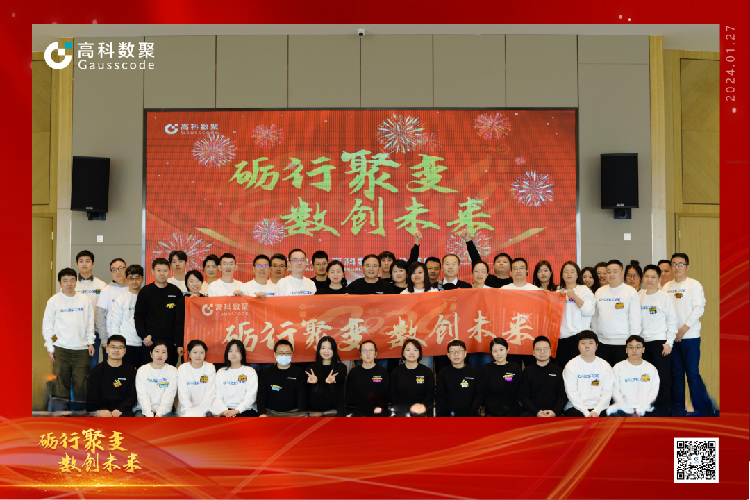 砺行聚变 数创未来 | 无插件体育直播 飞速直播体育无插2023年年会盛大举行