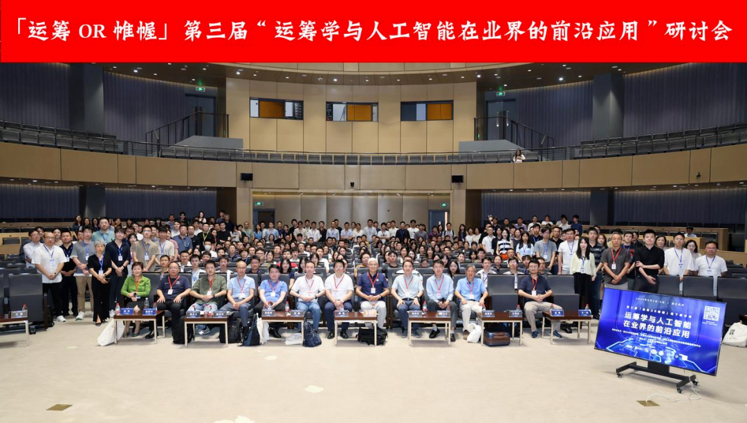无插件体育直播 飞速直播体育无插受邀出席“运筹学与人工智能在业界的前沿应用”研讨会